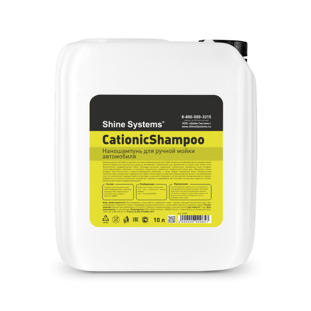 Shine Systems CationicShampoo нано-шампунь для ручной мойки автомобиля